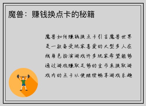 魔兽：赚钱换点卡的秘籍