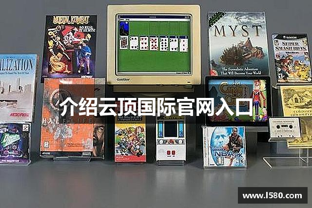 介绍云顶国际官网入口